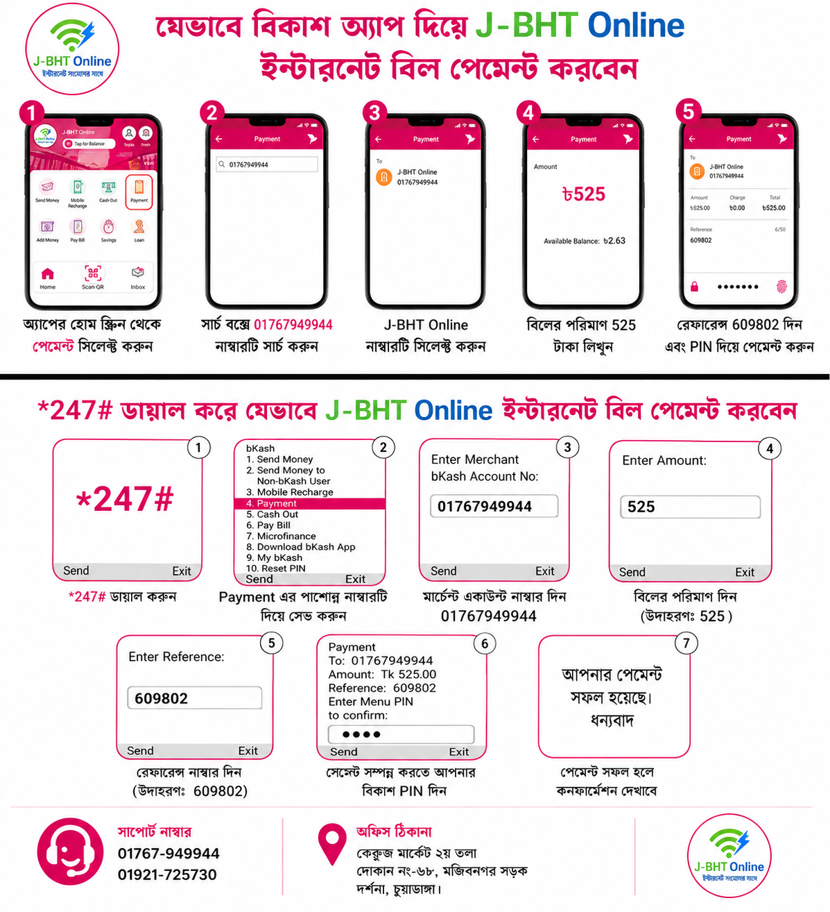 ইন্টারনেট বিল বিকাশ প্যামেন্ট & Internet Bill BKash Payment