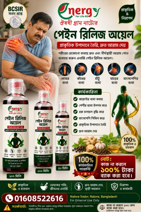 পেইন রিলিফ অয়েল