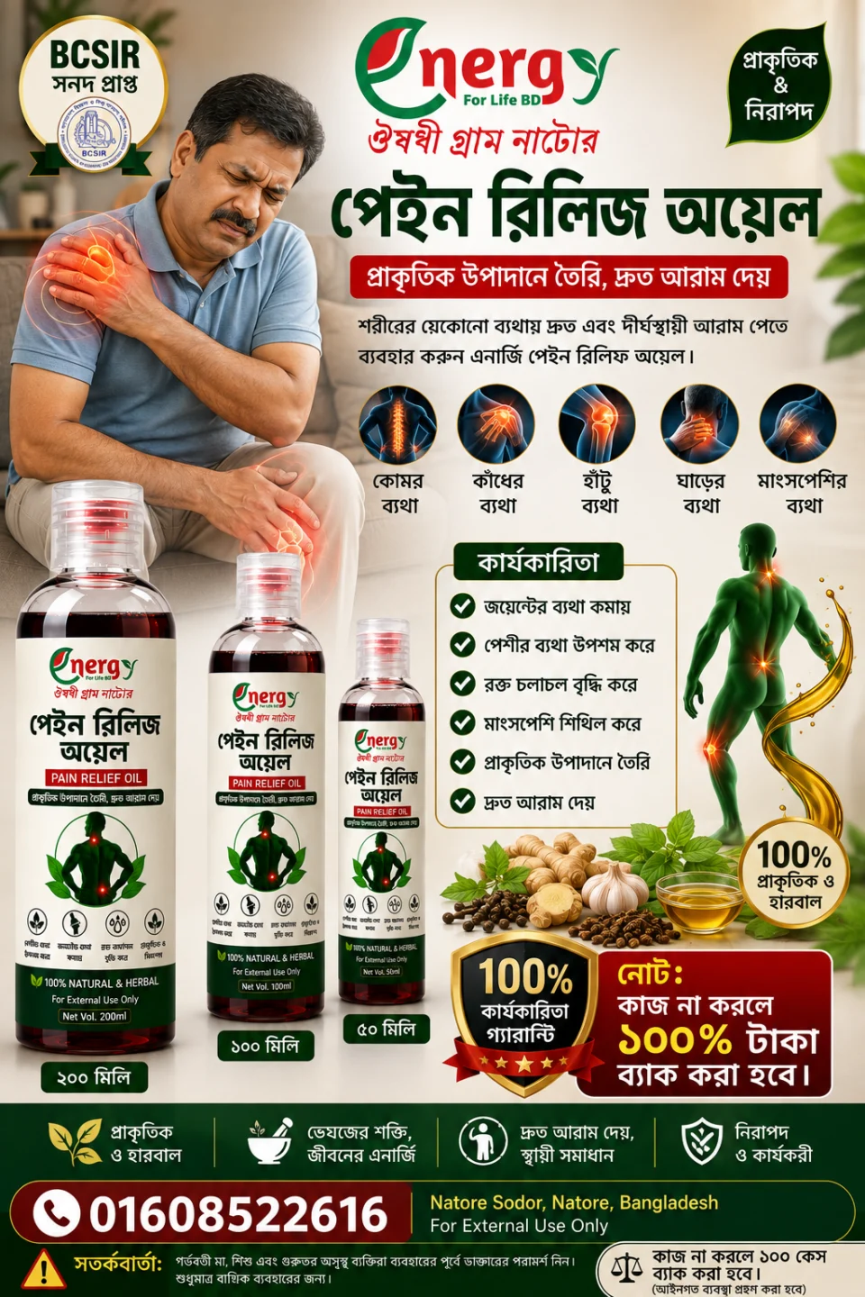 পেইন রিলিফ অয়েল